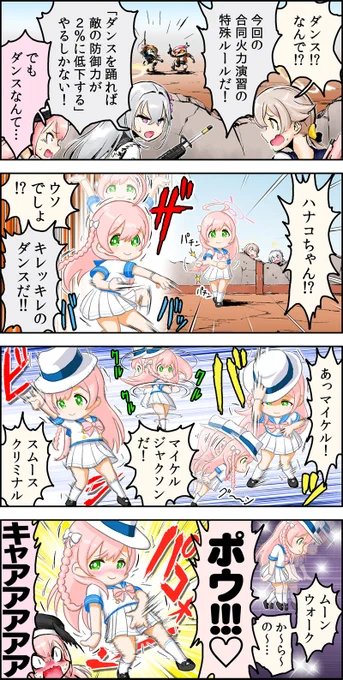 【再掲・ #ブルアカ まんが】
「ハナコ・アンド・マイケル」 