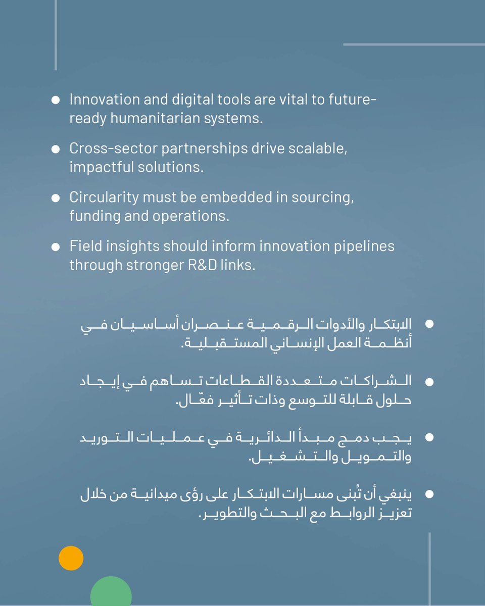 مرّ شهر على مؤتمرنا حول الابتكار المستدام في المجال الإنساني، وما زالت الأفكار الملهمة التي طُرحت فيه مصدر إلهام وتحفيز لنا.

من الخدمات اللوجستية المستدامة والأدوات الرقمية الذكية، إلى دور القطاع الخاص وربط مصادر المعرفة، نواصل العمل بثقة لبناء نظام إنساني قادر على مواكبة تحديات