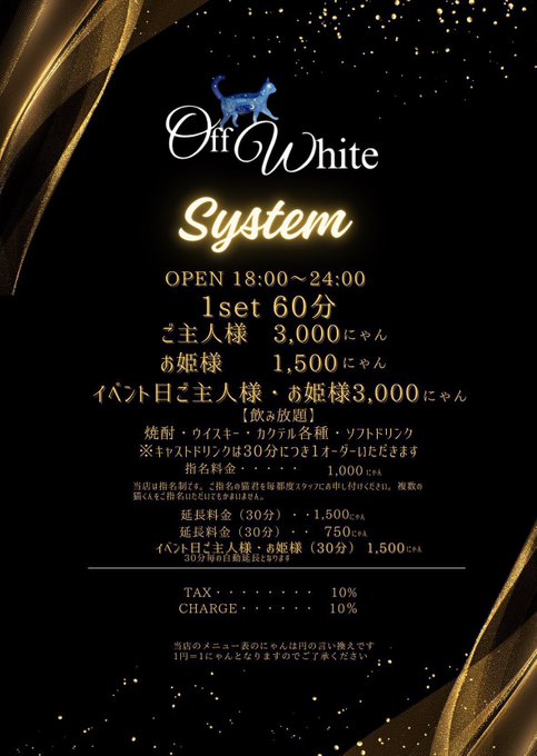  秋葉原男装コンカフェOff-White
