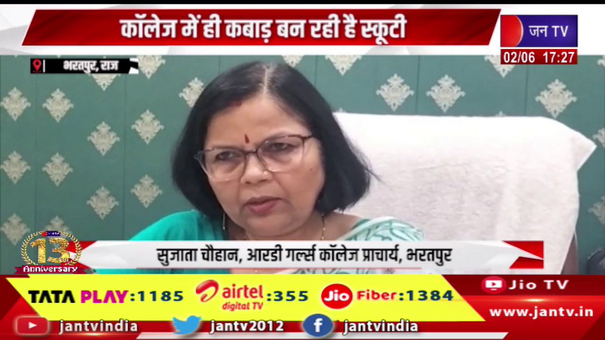 JANTV2012's tweet photo. Bharatpur Raj News | दो वर्षों से छात्राओं को नहीं दी गई स्कूटी, कॉलेज में ही कबाड़ बन रही है स्कूटी | JAN TV
https://t.co/BEjDC1BePF
#bharatpurnews #college #meritorious #girl #students #rajasthan #rajasthanews #rajasthanwithjantv #jantvdigital #jantv_mkp https://t.co/DrkLbYG316