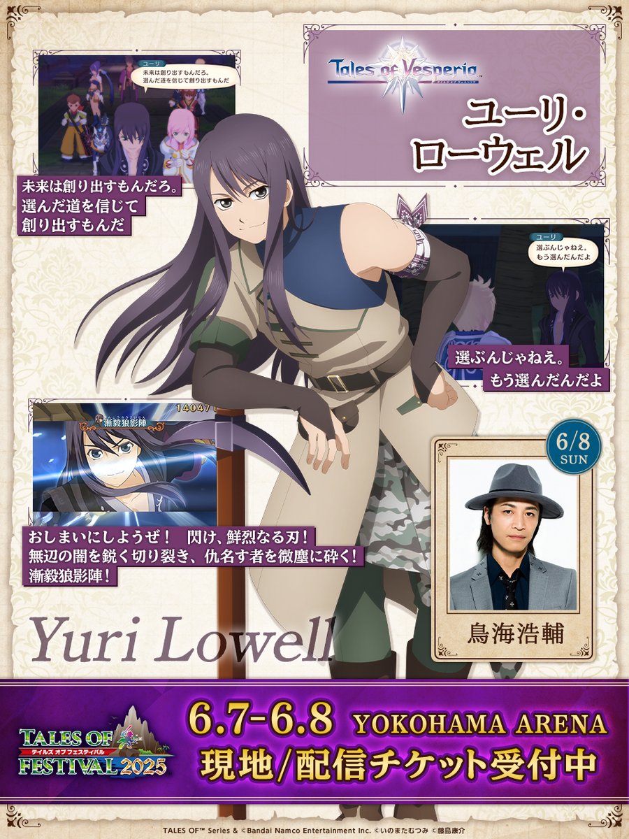 テイルズ オブ』シリーズ イベント【公式】 on X