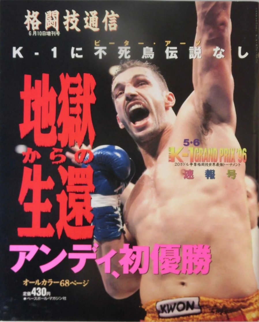 The late Andy Hug was a hero in Japan, helping build kickboxing into a massive spectator sport.

Small for a heavy, his speed+tricky southpaw style of karate made him a champion.

Like early MMA, K-1's initial bouts featured many style clashes. Hug represented karate with honor