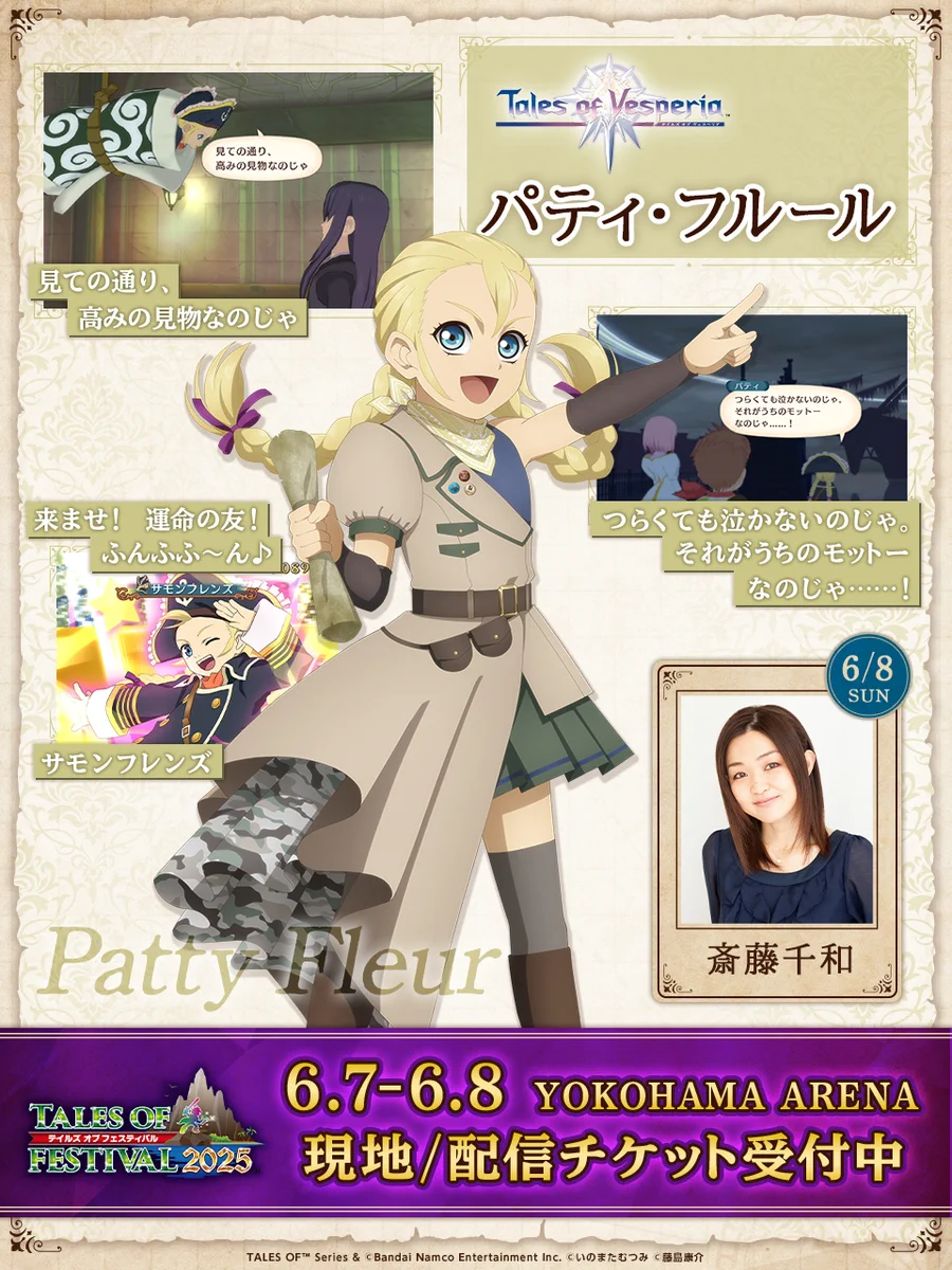 テイルズ オブ』シリーズ イベント【公式】 on X