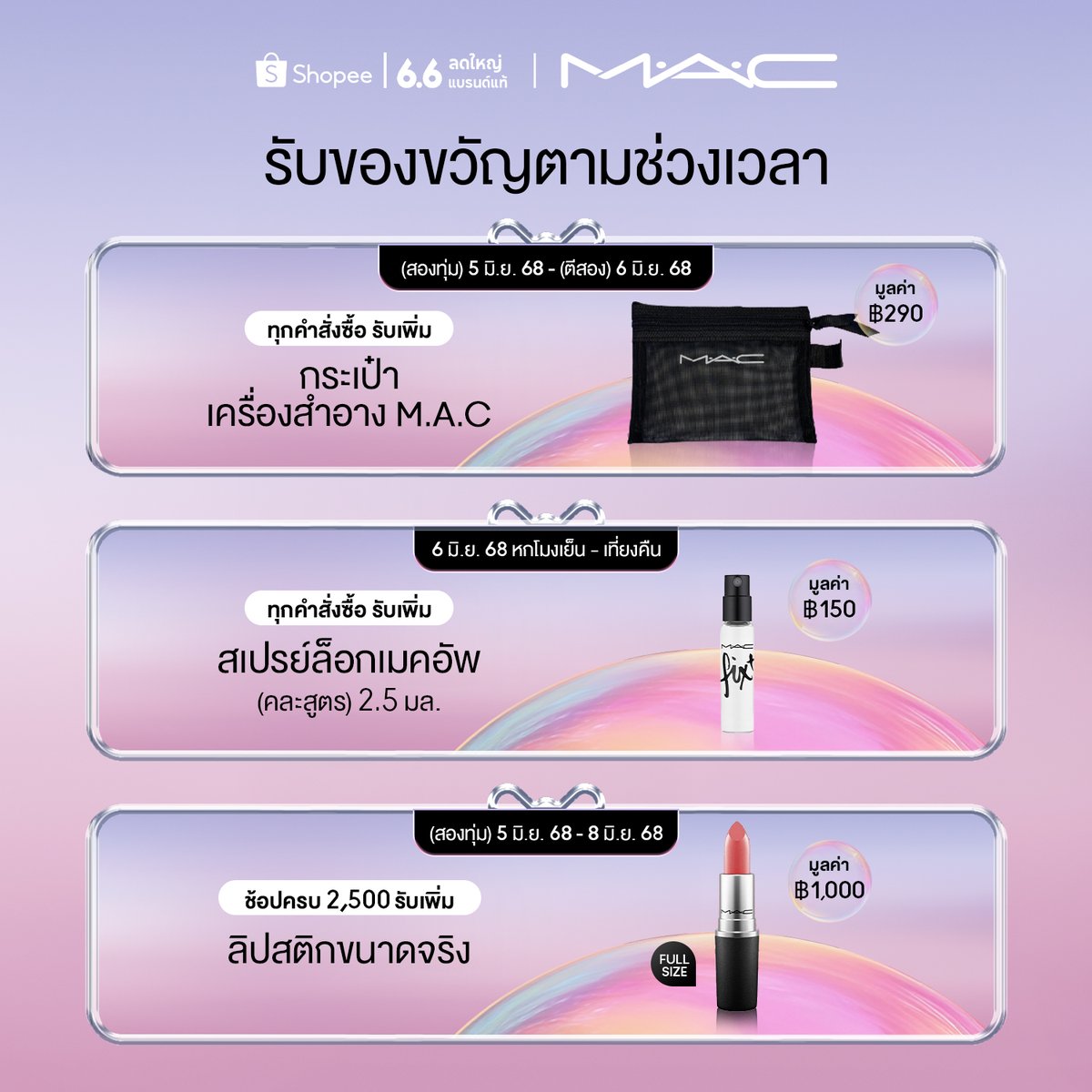 MACCosmeticsTH's tweet image. [M·A·C x SHOPEE 6.6] GLOWPLAY DUO เซต #ปัดแก้มโมจิ และ #ลิปบาล์มปากbounce ประหยัด 20% (เลือกเฉดสีได้) + ของขวัญทุกคำสั่งซื้อ กดใส่รถเข็นเลย🛒bit.ly/44Tph7e
📌5 มิ.ย. 2568 20.00 น. – 8 มิ.ย. 2568 ที่ Shopee เท่านั้น
#MACGLOWPLAY #MACCosmeticsThailand