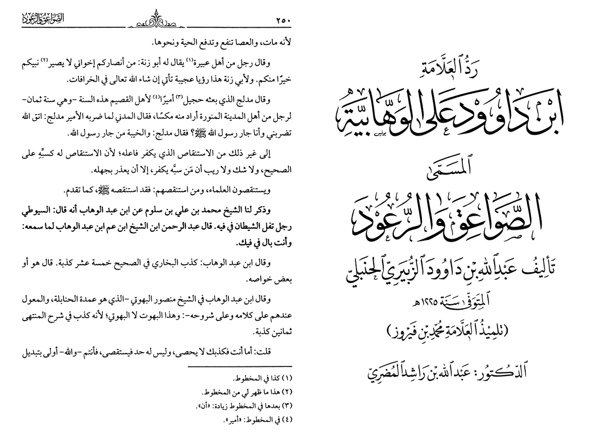 Ibn ʿAbd al-Wahhāb said: ❝Al-Suyūṭī is a man 𝘁𝗵𝗲 𝗱𝗲𝘃𝗶𝗹 𝘀𝗽𝗮𝘁 𝗶𝗻𝘁𝗼 𝗵𝗶𝘀 𝗺𝗼𝘂𝘁𝗵.❞

ʿAbd al-Raḥmān, Ibn ʿAbd al-Wahhāb's cousin, said: ❝𝗔𝗻𝗱 𝘆𝗼𝘂 𝗵𝗮𝘃𝗲 𝘂𝗿𝗶𝗻𝗮𝘁𝗲𝗱 𝗶𝗻 𝘆𝗼𝘂𝗿 𝗼𝘄𝗻 𝗺𝗼𝘂𝘁𝗵.❞

〣 Al-Ṣawāʿiq wa-l-Ruʿūd, p. 250 〣