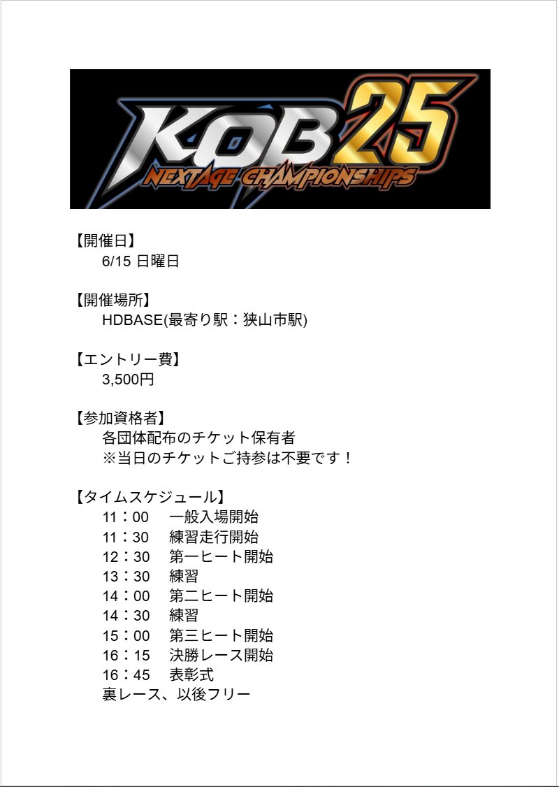 kingofbmax's tweet photo. 【kob25大会詳細のご案内】
本戦の詳細をご案内差し上げます

エントリーにつきましては本アカウント宛に参加のDMをお願い致します📧

開催場所はhdbase、kob25チケット保有者の方のみ参加可能です

レイアウトは前日設営を予定しております
ご連絡お待ちしております🔥
#kob25 https://t.co/tj9nysa0e6
