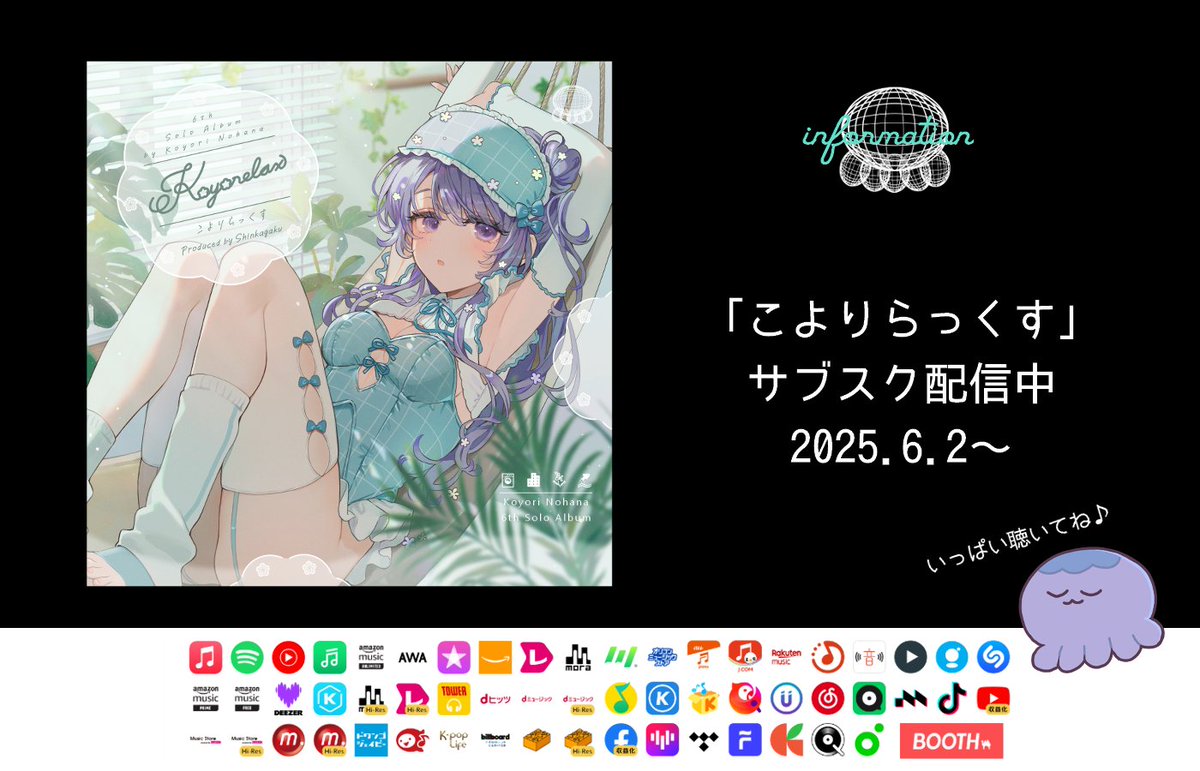 💜information💜

6/2(月) ~
6th Album『こよりらっくす』
サブスク配信開始しました！
ﾁﾙﾀｲﾑや作業のお供にぜひ🎧

🔗linkco.re/86TRzbd4

▼CD通販
nohakoyo.booth.pm/items/6795710
※Bonus track＆inst音源はCD・DL版購入でのみ聴けます