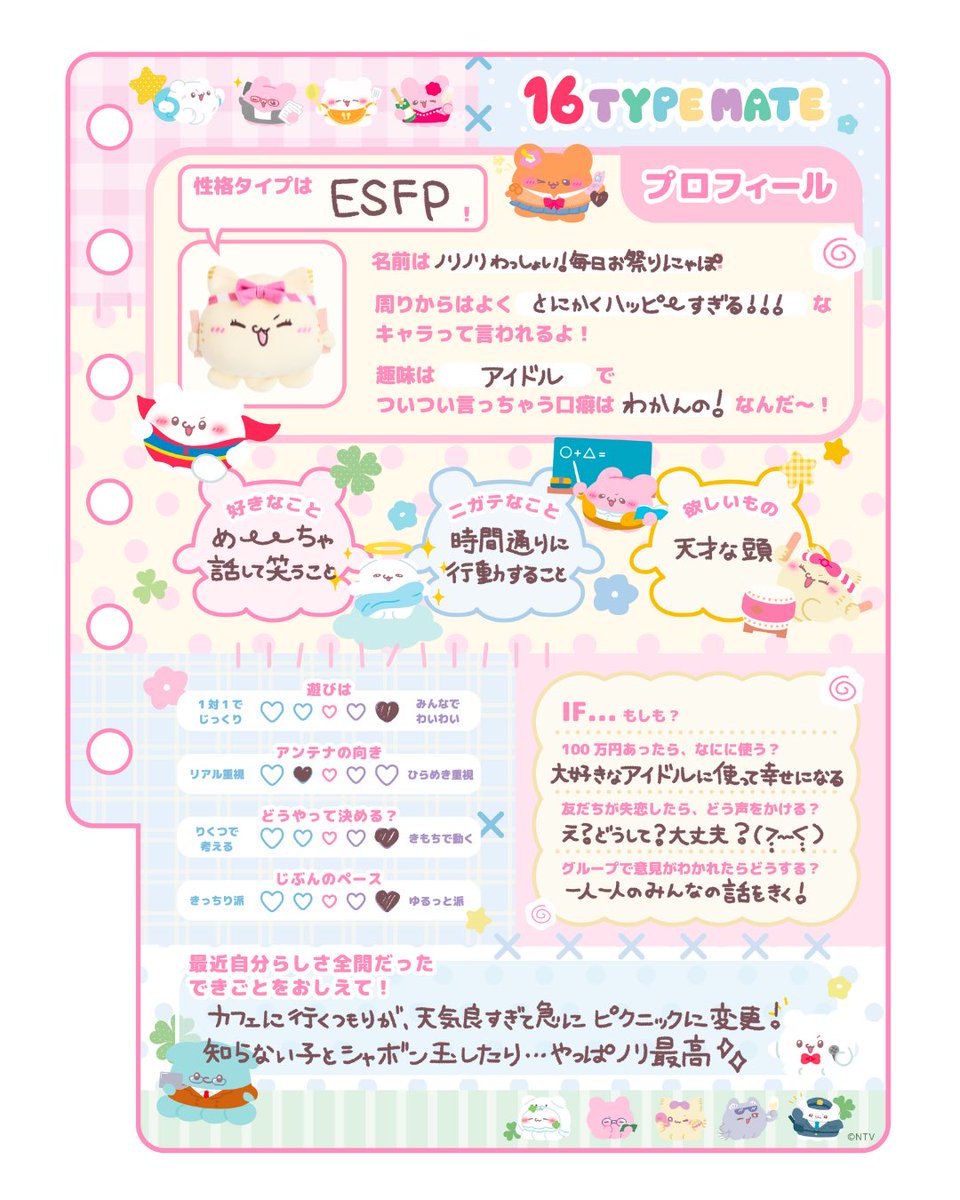 16typemate's tweet photo. ／
16 TYPE MATE図鑑 📖´-
＼

【ESFP】ノリノリわっしょい！毎日お祭りにゃぽ https://t.co/8X3ad09O9R