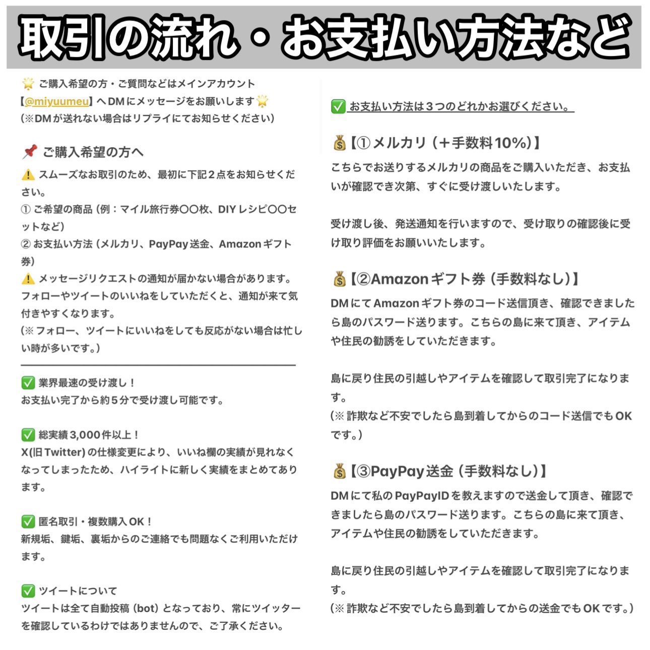 SPEED 🚀@ あつ森 販売 あつまれどうぶつの森 取り放題 マイル