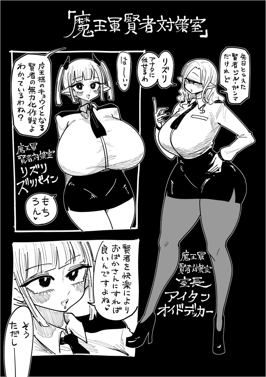 魔王軍賢者対策室 