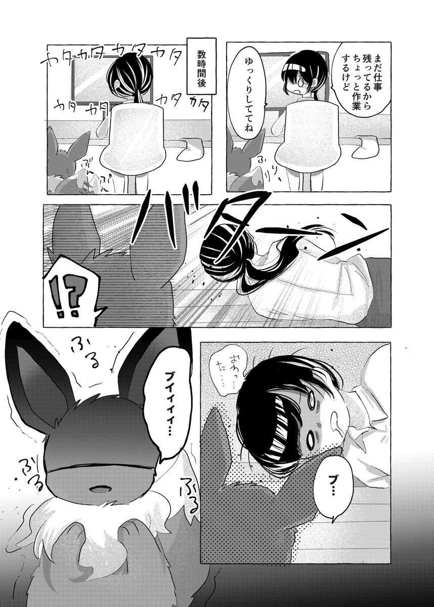 捨てられていたイーブイと出会ってから、生活が変わりました(2/2) 