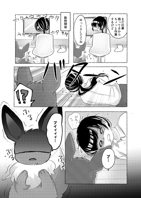 捨てられていたイーブイと出会ってから、生活が変わりました(2/2) 