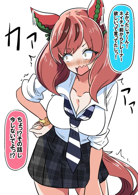 ギャルネイチャをスカウトする その④ #ウマ娘 