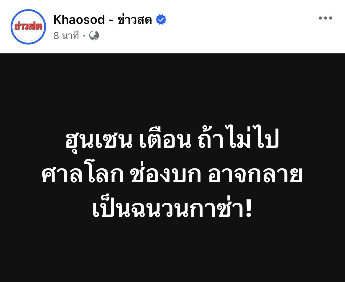 ถ้ากูเป็นนายกฯกูจะสั่งปิดด่านที่เชื่อมกับเขมรทั้งหมดและส่งข้อความสั้นๆให้ฮุนเซนว่า "ที่นี่ประเทศไทย"
