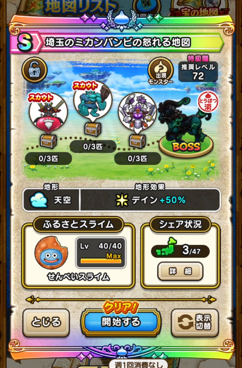 60vuyt7zcl3k 【S】埼玉のミカンバンビの怒れる地図 スラジェネ✖️3