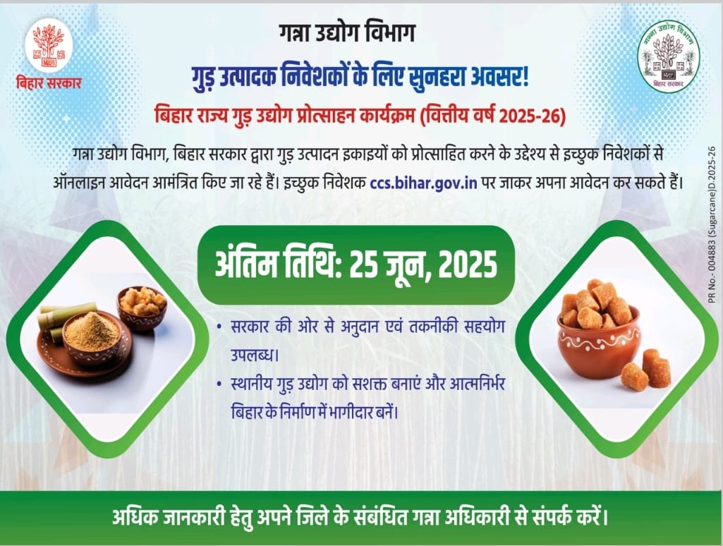 Sugarcane Industries Department, Bihar (@biharsugarcane) on Twitter photo गुड़ उत्पादन इकाइयों के लिए 25 जून 2025 तक ऑनलाइन आवेदन आमंत्रित किए जा रहे हैं।
<a href="/KNPaswanbjp/">krishnandan Paswan</a>
<a href="/IPRDBihar/">IPRD Bihar</a>
<a href="/Agribih/">Agriculture Department, Govt. of Bihar</a>
#BiharSugarcaneIndustriesDept गुड़ उत्पादन इकाइयों के लिए 25 जून 2025 तक ऑनलाइन आवेदन आमंत्रित किए जा रहे हैं।
<a href="/KNPaswanbjp/">krishnandan Paswan</a>
<a href="/IPRDBihar/">IPRD Bihar</a>
<a href="/Agribih/">Agriculture Department, Govt. of Bihar</a>
#BiharSugarcaneIndustriesDept