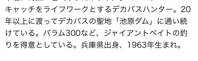 昨日湖上で生で見たサタン氏の年齢を知って驚愕！どんだけエネルギッシュなん‼️