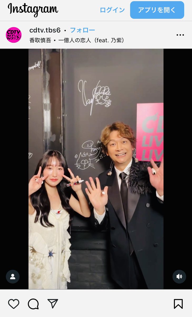 慎吾くんと乃紫ちゃんのサイン可愛い🥰 #CDTV のインスタ見に行こう