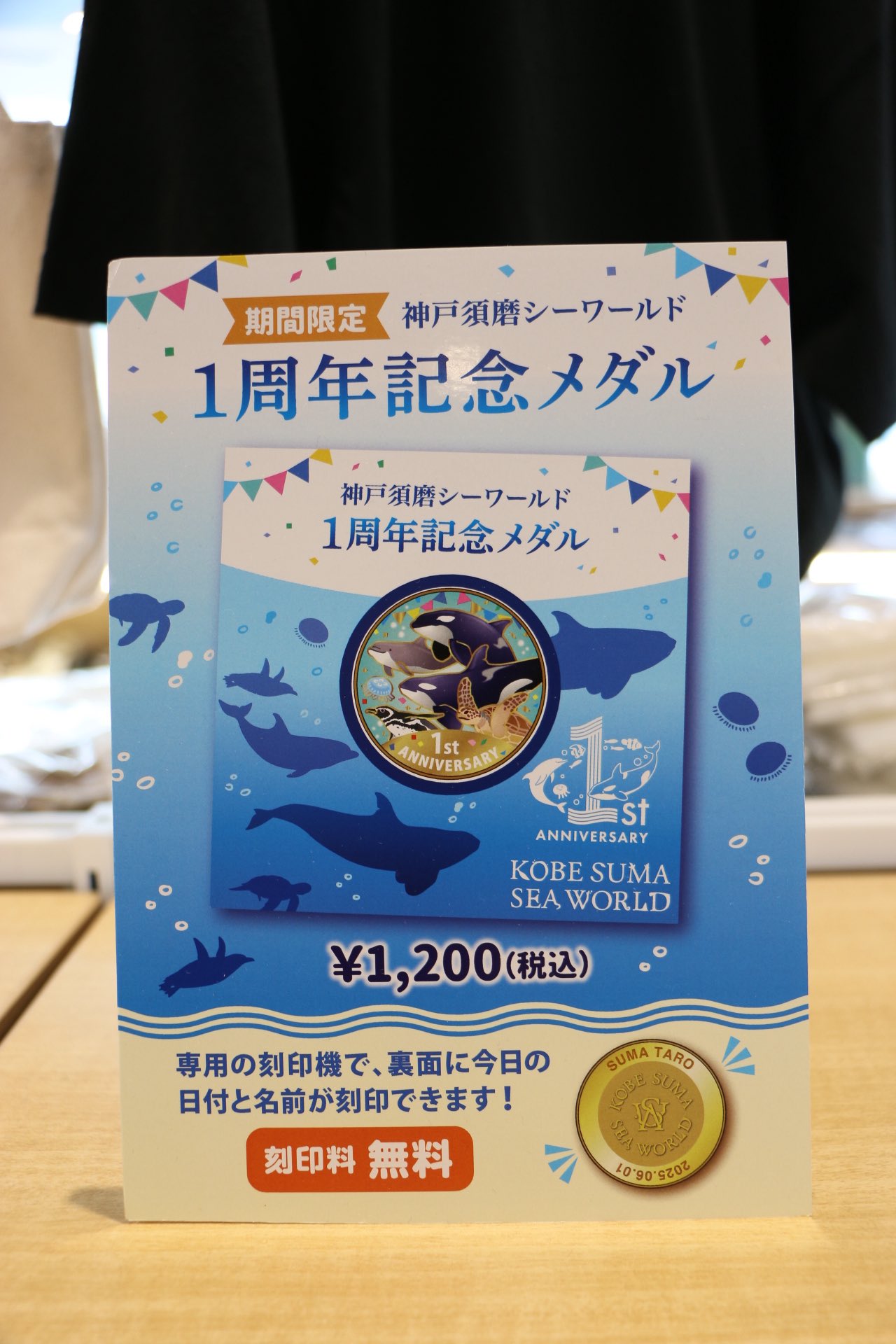 神戸須磨シーワールド　記念メダル　コンプリートセット　1周年記念メダル お土産 神戸須磨シーワールド 記念メダル コンプリートセット 1周年記念