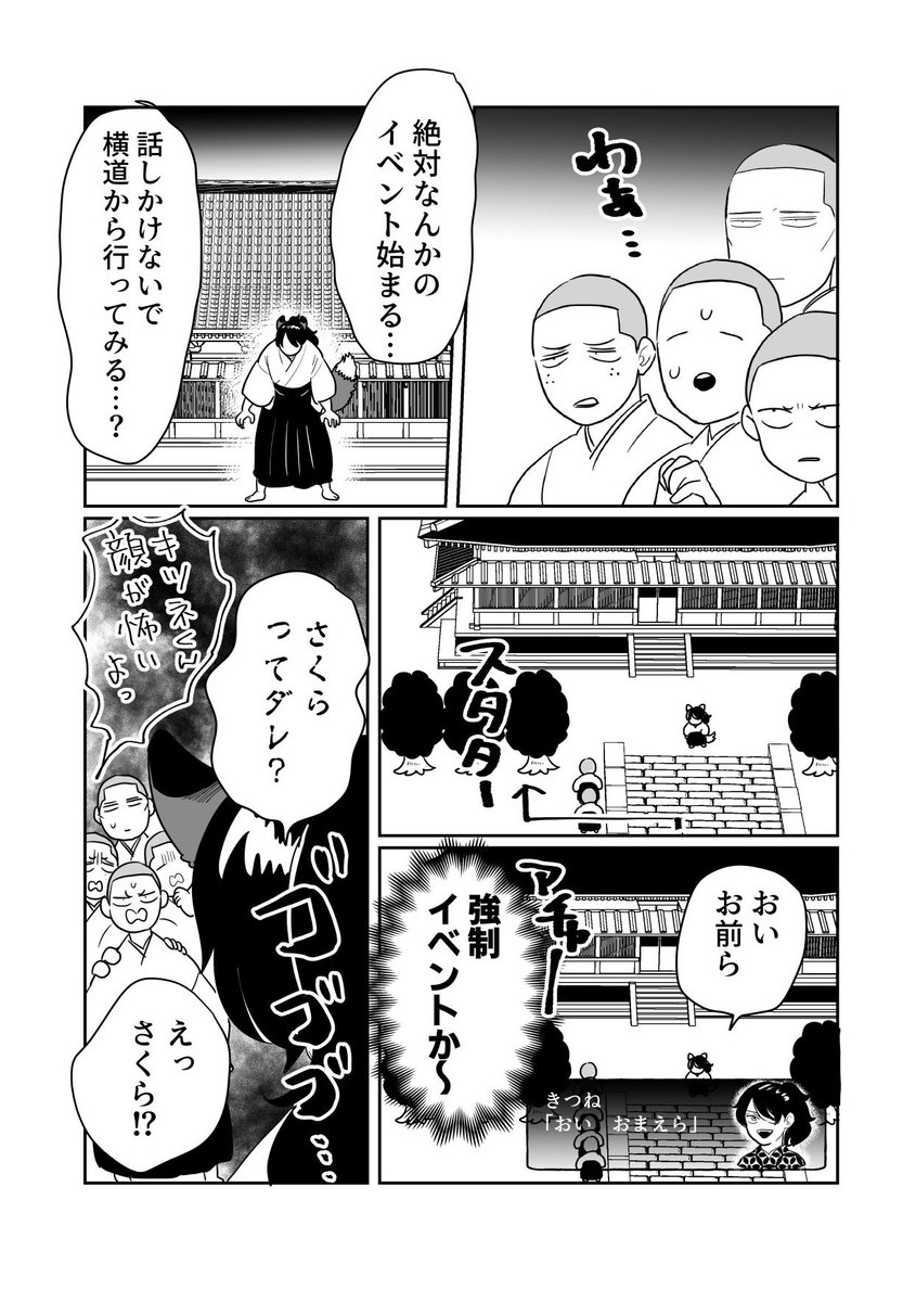【本日の創作】

塩坊主に惚れたキツネ「さくら」 