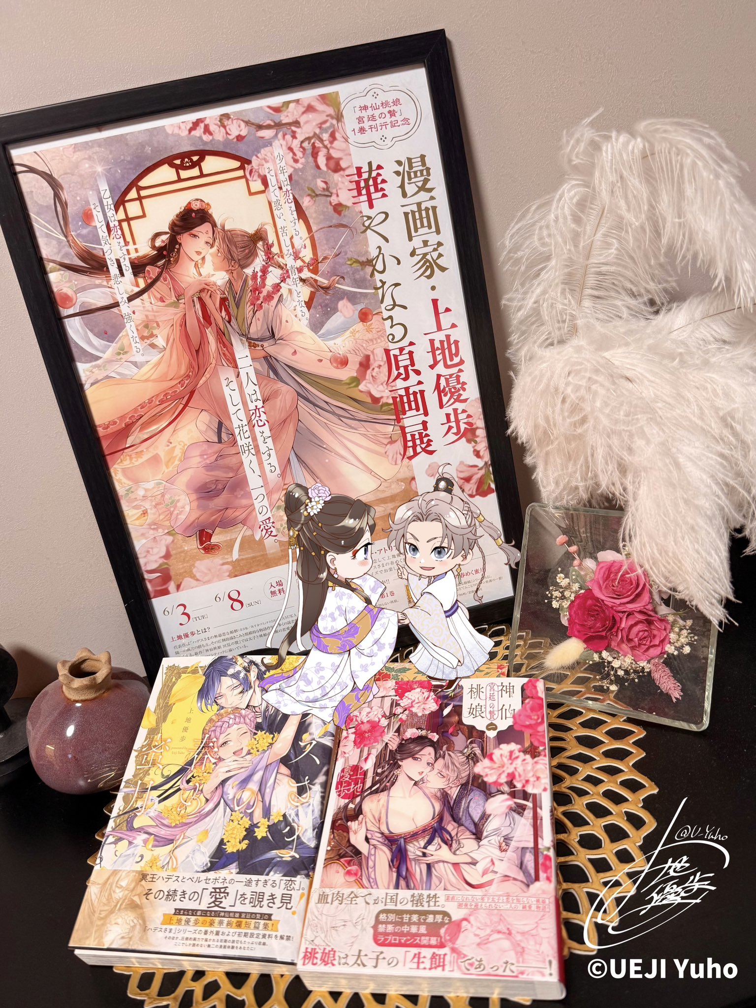 上地優歩 🍑『神仙桃娘 宮廷の贄』第①巻～ on X: 