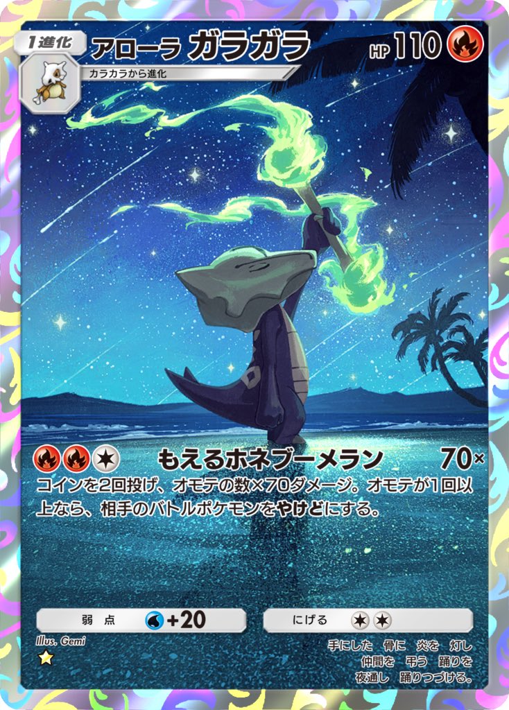『Pokémon Trading Card Game Pocket』の【#双天の守護者】　にて「アローラガラガラ」のイラストを担当させて頂きました！
よろしくお願いしますー！
#PokemonTCGPocket #ポケモン #ポケポケ #ポケモンカード