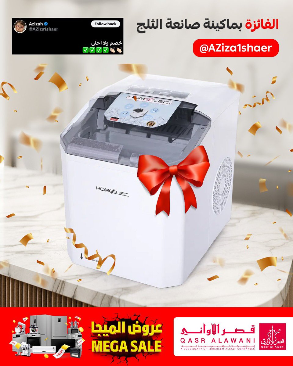 مبروك للفائز 🎊🤩

بجهاز صانعة الثلج من هوم الك 🤩

علمنا ايش راح تسوي فيها 👀
<a href="/AZiza1shaer/">Azizah</a> 

بتوفيق للجميع في المرة القادمة❤️

#قصر_الاواني