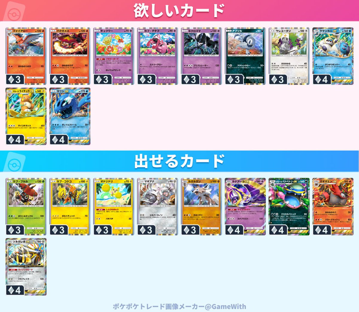 Sn09___'s tweet photo. ポケポケ　トレード
他のカードも交換検討します

 #ポケポケトレード 
 #ポケポケ
 #トレード https://t.co/fuu1LwjGAR