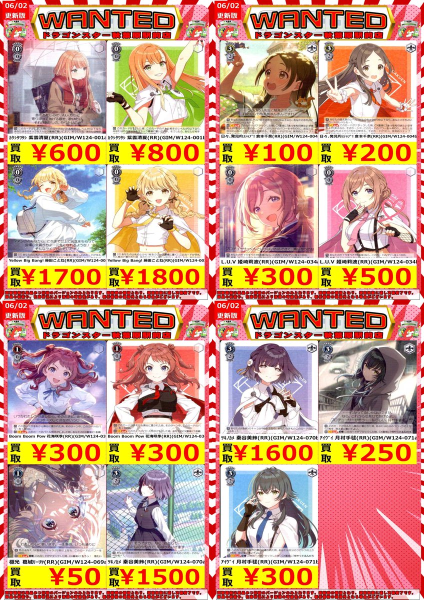 ヴァイスシュヴァルツ ＃ws2tcg 学マス買取表更新しました！！ SP/SEC
