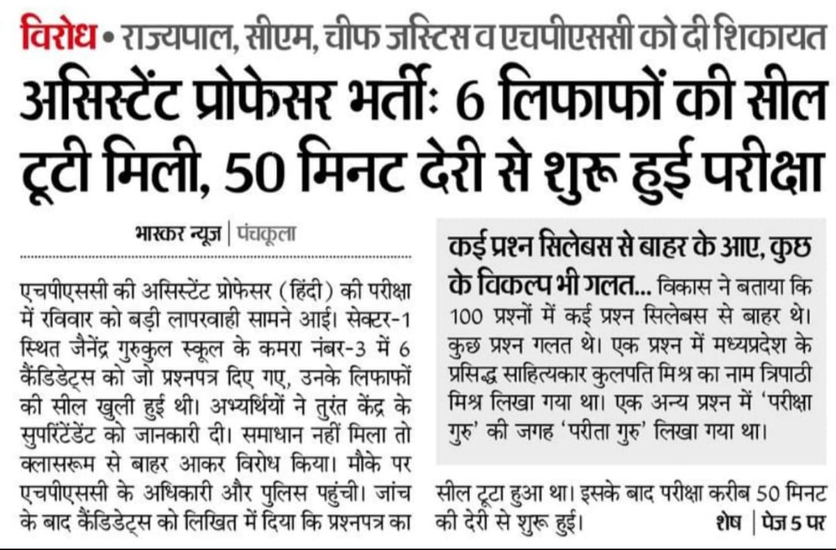 बच्चों के भविष्य की सील खुली मिली।