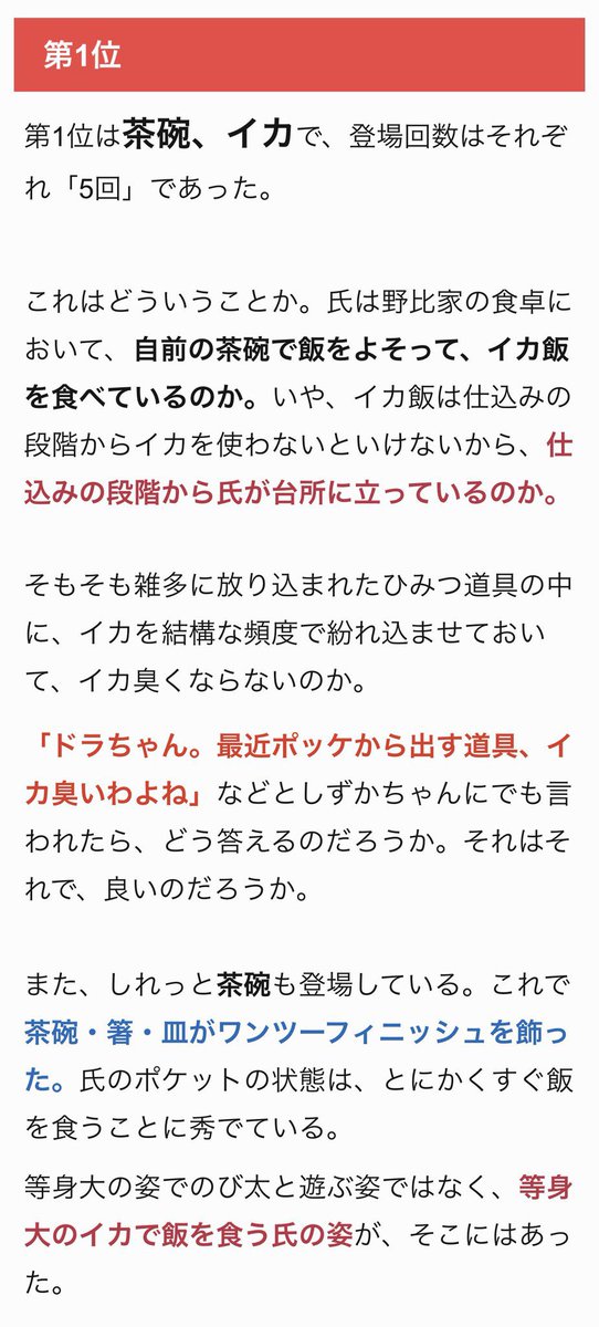ドラえもんがワタワタしたときにポケットから放り出される道具は何が多いのかを、コミック全45巻と大長編全24巻から調査してみました。
mazisuka.com/?p=15767