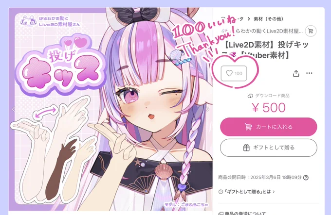💖「投げキッス」100いいね Thank you 💖

BOOTHの商品のいいね数が100いくのは初めてのことでとっても嬉しいです!ありがとうございます!使用報告もとっても嬉しいです🥹💕 