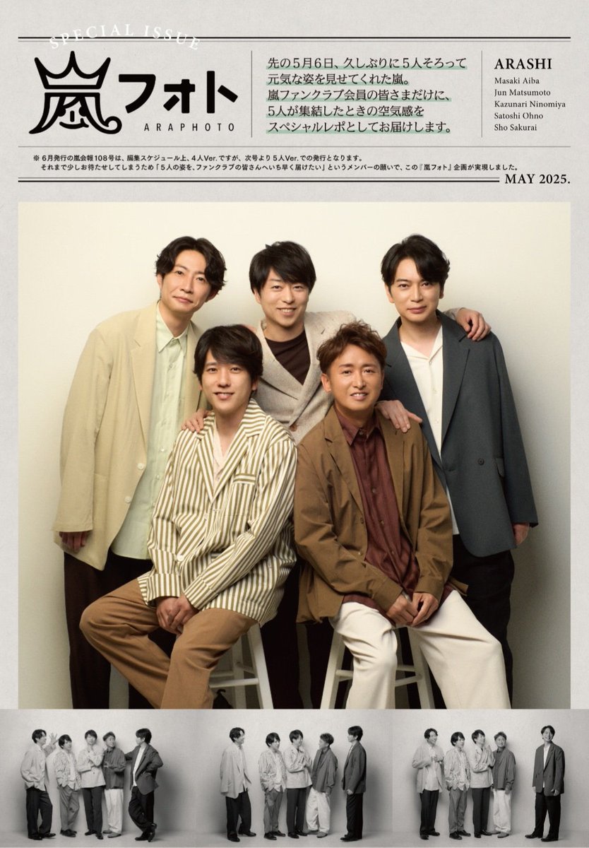 嵐、ファンクラブで5人の姿のオフショットを公開…

#嵐 #ARASHI