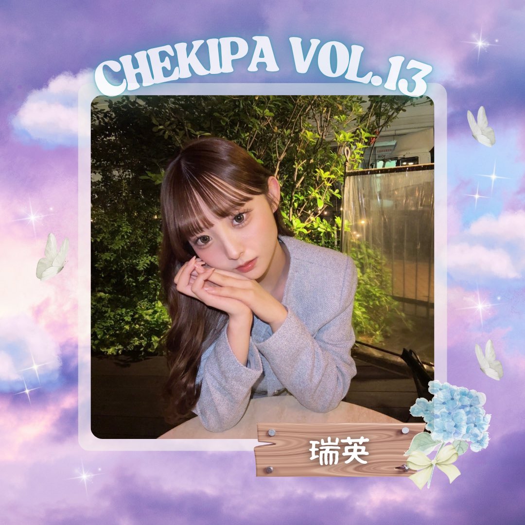 チェキパ Vol.13 👑
2025/6/14(土)@名古屋

＼ 豪華出演者発表 ／

TikTokフォロワー数 2.4万人🩵

#瑞英 出演決定🎊

【特別なひとときを永遠の思い出に。】

沢山のご来場お待ちしております🎪

#日本一バズるチェキ会
#チェキパ