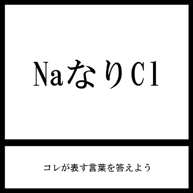 今日の三日月ネコ謎解き放送宿題問題 なり! #三日月ネコ謎 #謎解き