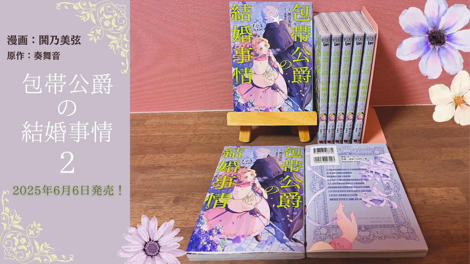 ミカエル　包帯公爵の結婚事情(2) Amazon.co.jp: 包帯公爵の結婚事情【分冊版】 2 (デジタル版