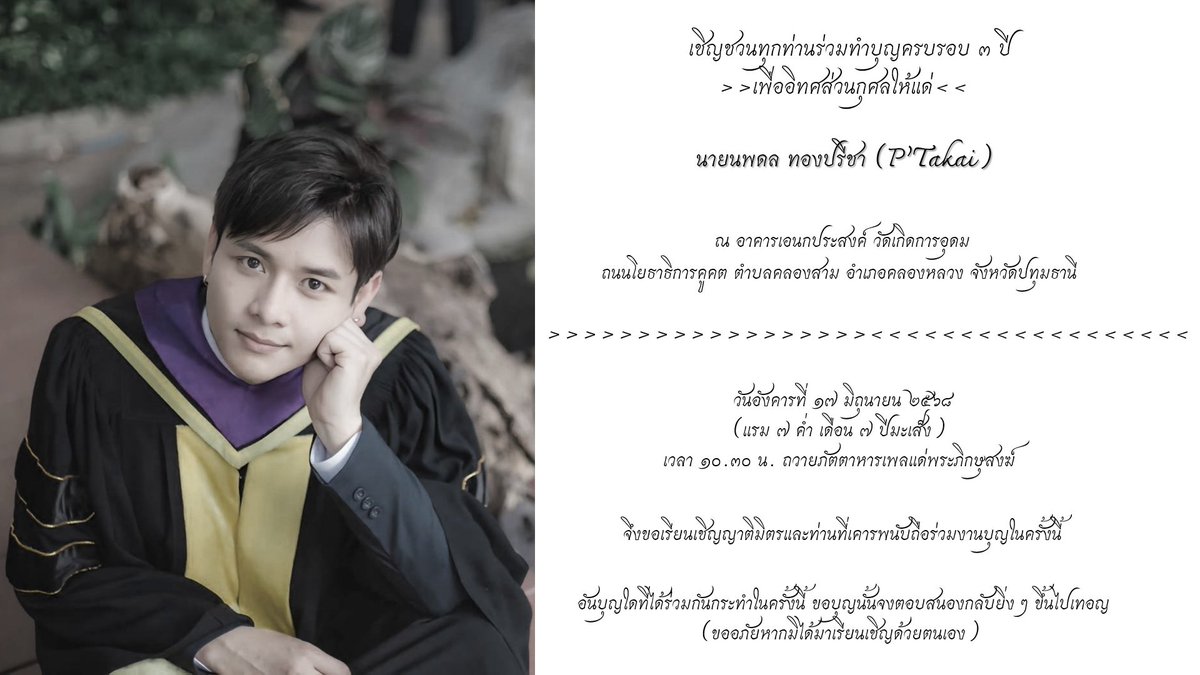 ๑๗ มิถุนายน ๒๕๖๘ 

เรียนเชิญทุกท่านร่วมทำบุญครบรอบ ๓ ปี ให้  พตก. <a href="/tAkAiAlphA_V2/">T A K A I - ไอ่แก้มนิ่ม</a> 🤍