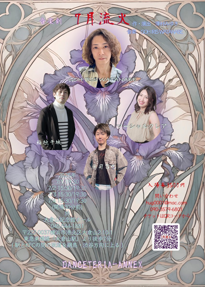DanceteriaA's tweet photo. 2025年7月D/A夏公演音楽劇「7月流火」上演決定!
「蛍星は西に沈み、烈夏の向こうで秋憂が微睡む」
今年の夏のD/AはちょっぴりCool🕶️🔫
エレガントボイルドな夏をどうぞ!
#ダンテリ　
7/1~7/4 チケット¥3500はQRコードからどうぞ。 https://t.co/wkKphljBEi