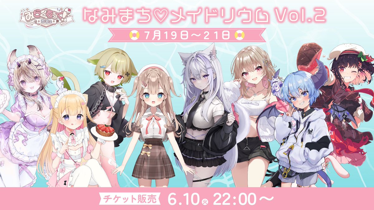 📢コラボカフェイベントに参加だ！！！📢

お姫様たちの中に混ざる俺様✨
なみまちメイドリウムと言うことで
俺様のイケてる姿が見せられそうだな！！

現在、日程は調整中となっている。
色々後日お知らせにはなるが待ってて欲しい。

一緒にコラボメニューを考える配信もするぞ。
宜しく頼む！！