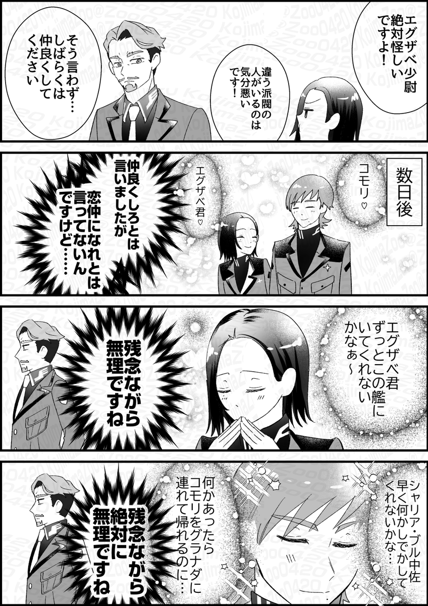 欲深いエグコモに巻き込まれる中佐 