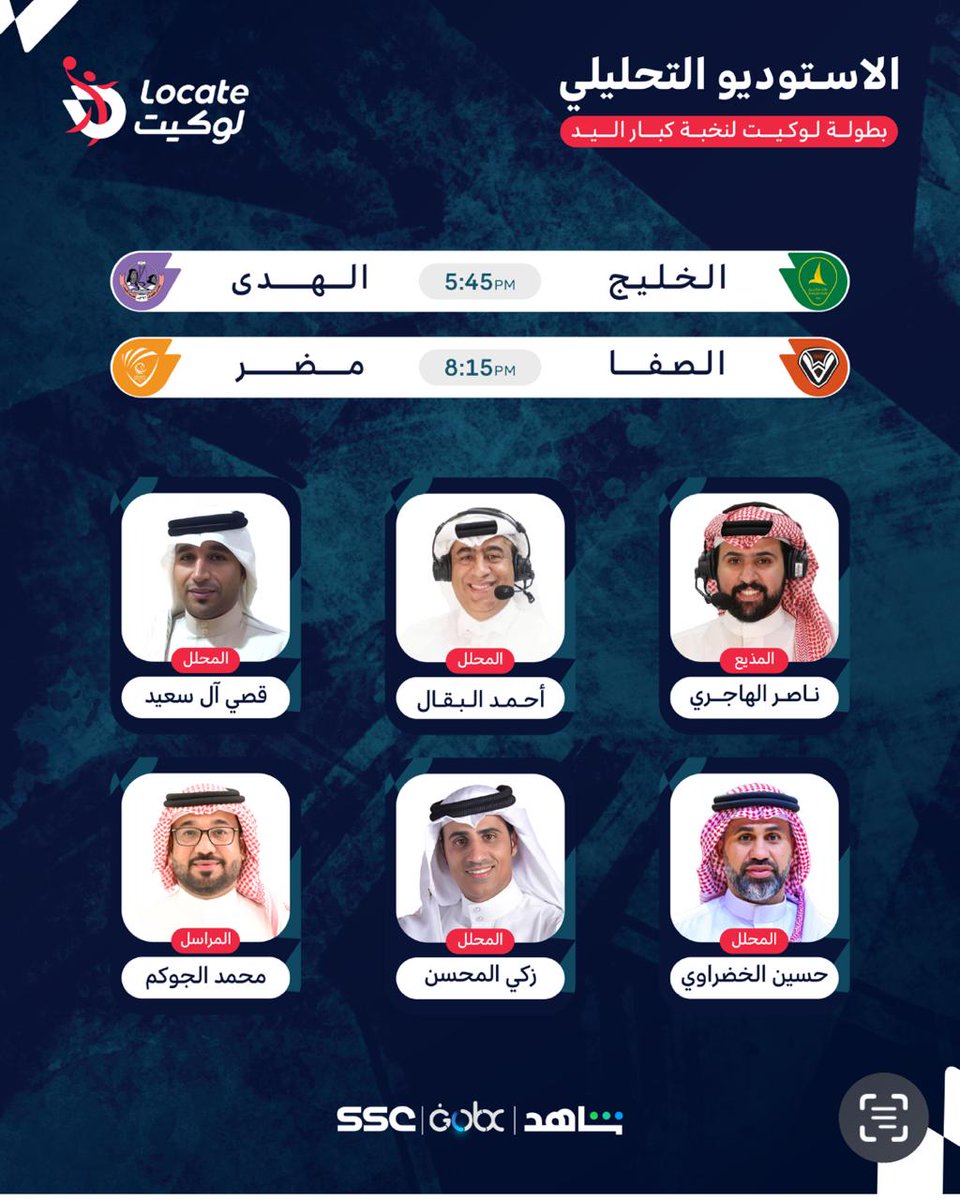 تميز الاستوديو التحليلي عبر قنوات <a href="/ssc_sports/">SSC</a> بوجود طاقم متمكن،على قدر عالي من المعرفة أعطى الصورة الجميلة للمتابع من خلف الشاشة طوال فترة البطولة...
<a href="/alhajrin90/">ناصر الهاجري</a>
<a href="/tiger1515151515/">أحمد البقال1️⃣5️⃣</a> 
<a href="/HUSSAINAK19/">حسين الخضراوي 19</a> 
<a href="/Almohsin2/">Zaki Mohsin</a> 
#نخبة_لوكيت_لكبار_اليد