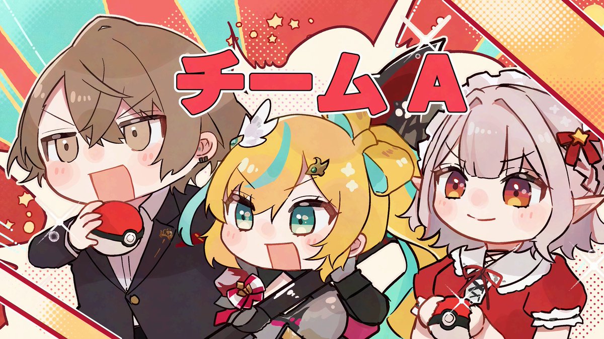 チームA！！
#加画美 #はひふへポートレート #えるの絵だよ #にじポケポケ杯