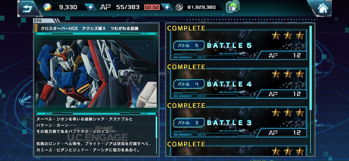 今回エルメス完凸したので、確かクロスオーバーUCEで未クリアの『緑の機体』があったような🤔と思い出し、アクシズ編Ⅱのバトル5に挑んだら秒殺でしたww あんなに無理ゲーだったのに…。

以上、インフレの加速した現場からお伝えしましたw

おかげで回収もれのダイヤ回収できました。

#ガンダムUCE
