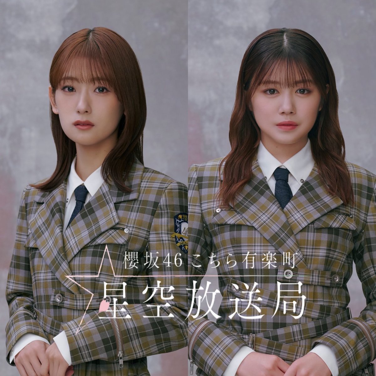 ／
⭐️この後23時から放送です⭐️
#櫻坂46こち星 
＼

パーソナリティは #櫻坂46  #井上梨名 🗣️
今週のパートナーは #武元唯衣 🙌

『ここは東京…私の街…』 をお届け🌸

妄想グループでお2人が担当したいのは…🎙️
武元さんは久々に行った、あのスポーツ観戦⚾️

radiko🔽
radiko.jp/share/?t=20250…
