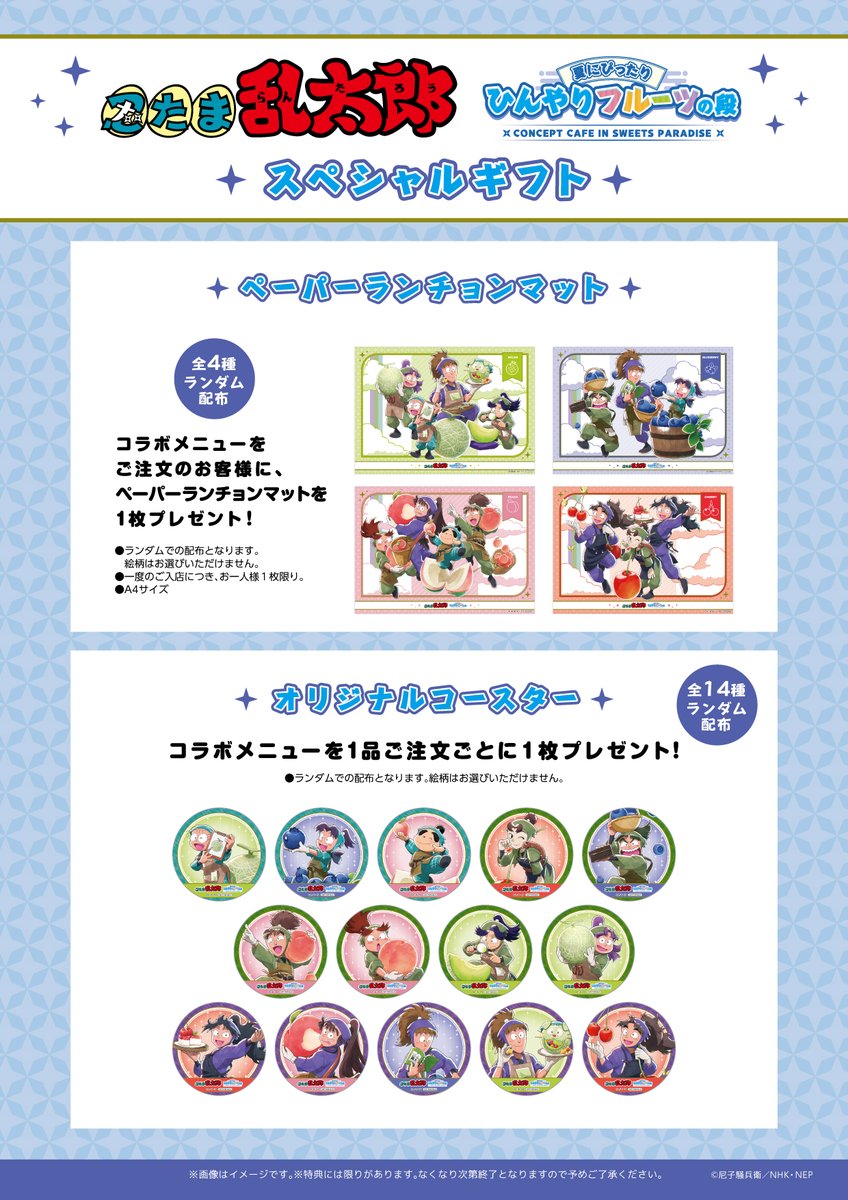 6月4日(水)より「忍たま乱太郎」×SWEETS PARADISE コラボカフェ第2弾が