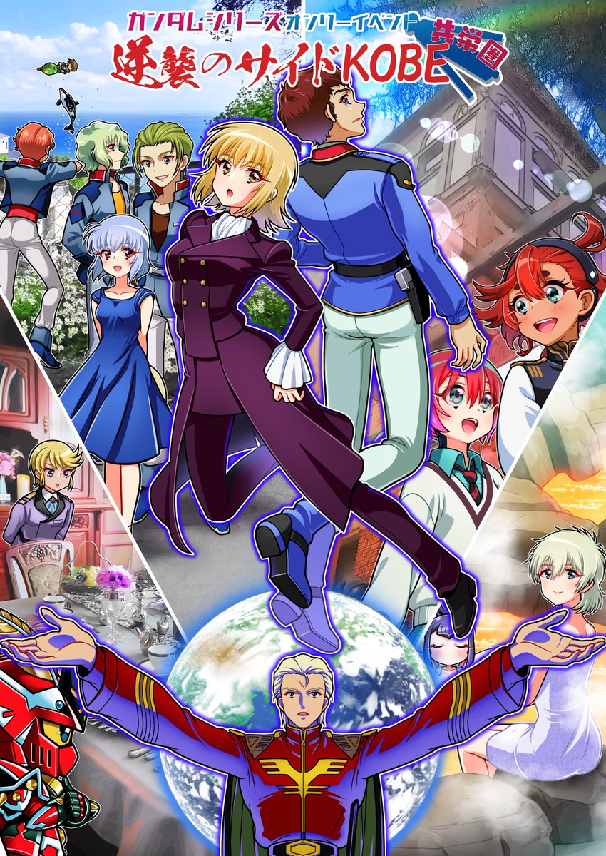 逆襲のサイドKOBEは無事閉会し、様々なお力添えもあり、200SPを超える規模となりました。
事後処理が終われば、また皆様と力を束ねて「次回」も開催します。
改めて「逆襲のサイドKOBE」本当に、ありがとうございました。
また、これからも宜しくお願い致します。
#サイドKOBE