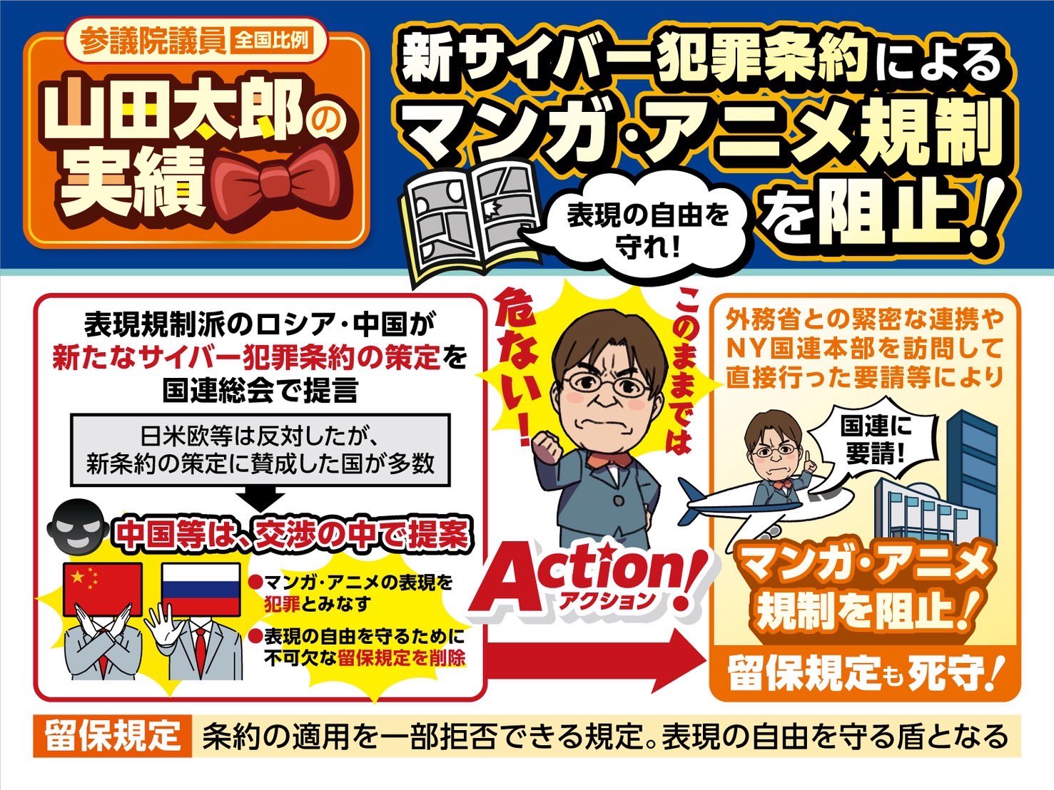 山田太郎 ⋈（参議院議員・全国比例） on X: 