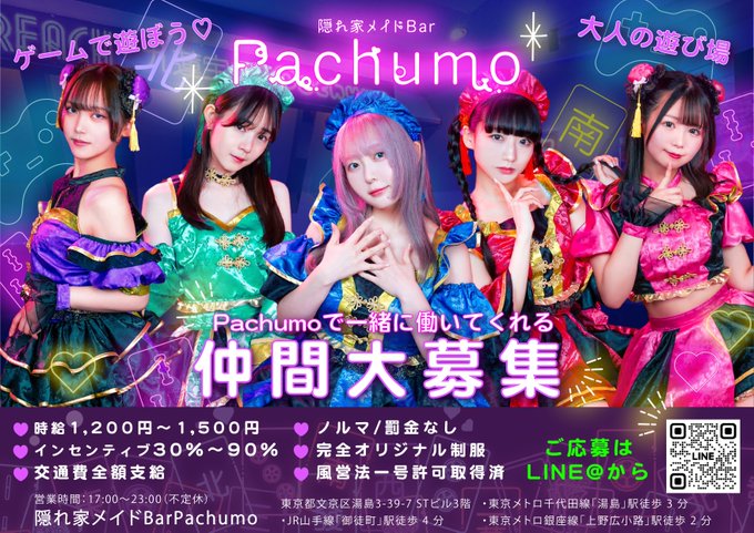 隠れ家メイドBar Pachumo