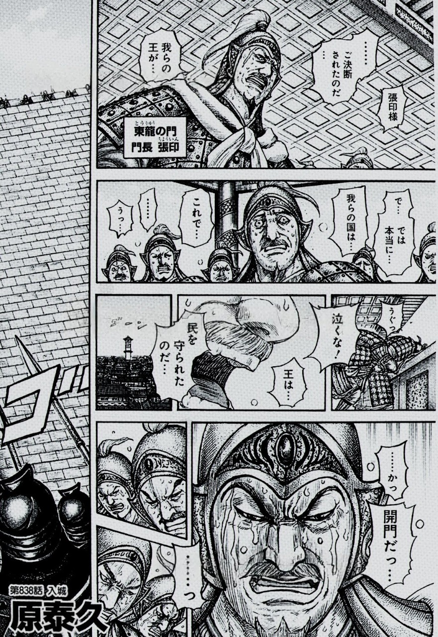 キングダム 漫画 キングダム 32／原 泰久 | 集英社 ― SHUEISHA ―