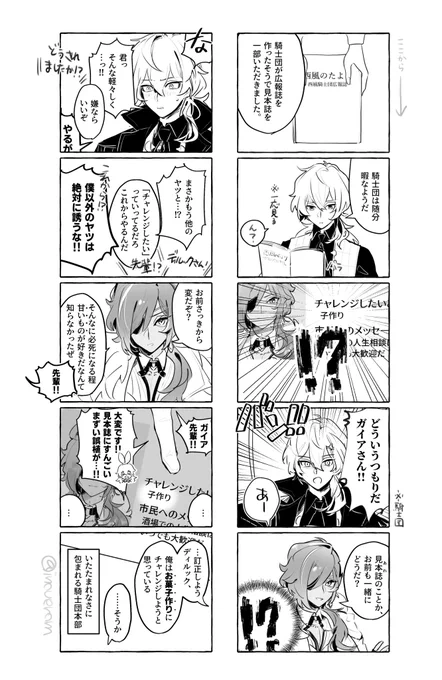 ディルガイ
先日見かけた某ツイートで妄想が止まらなくなって描いた勘違いコント(ややシモ) 